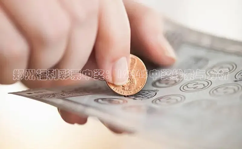 香淃六香彩开奖结果图